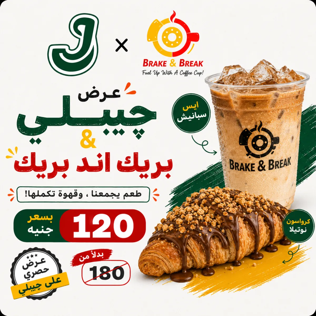 عرض چيبلي