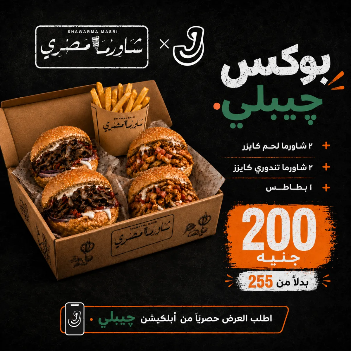 بوكس چيبلي