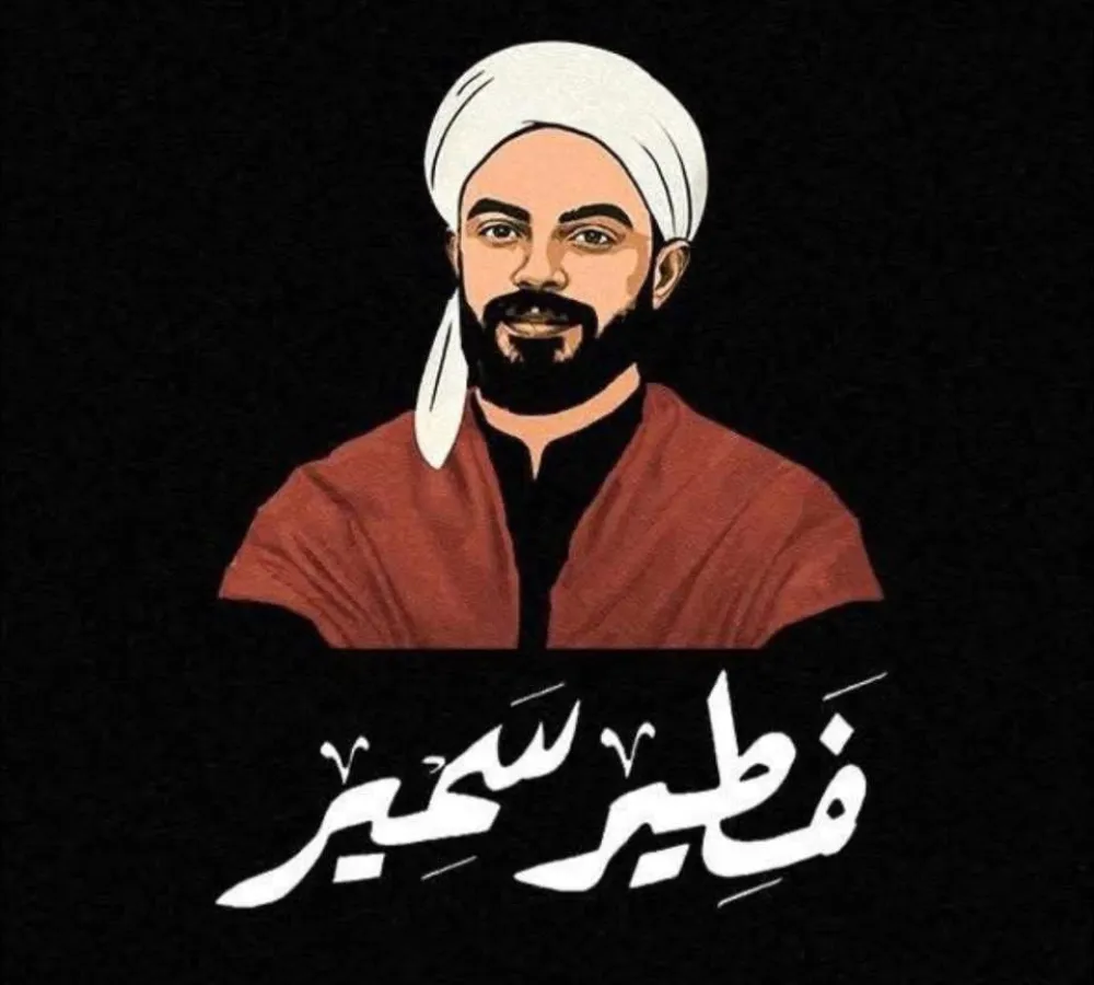 فطير سمير
