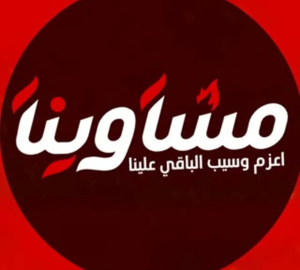 مشاوينا