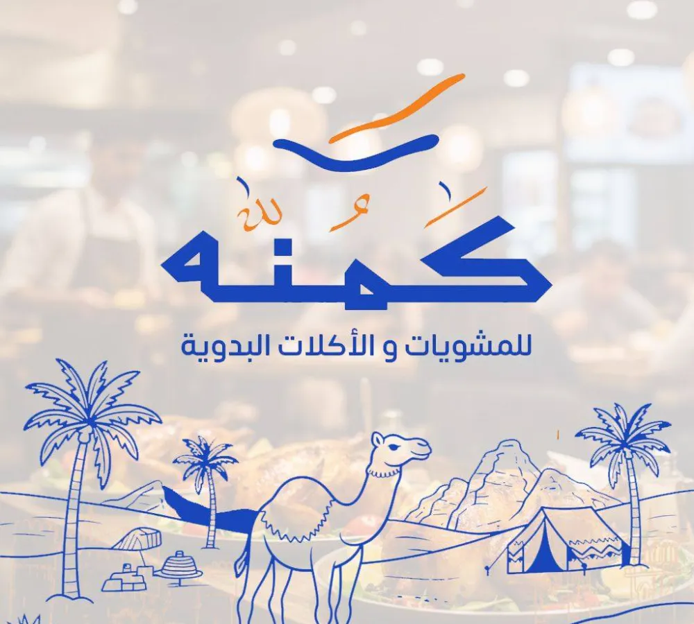 كمنه