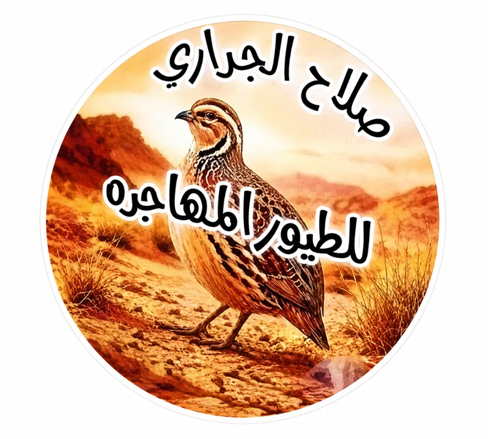 طيور صلاح الجراري
